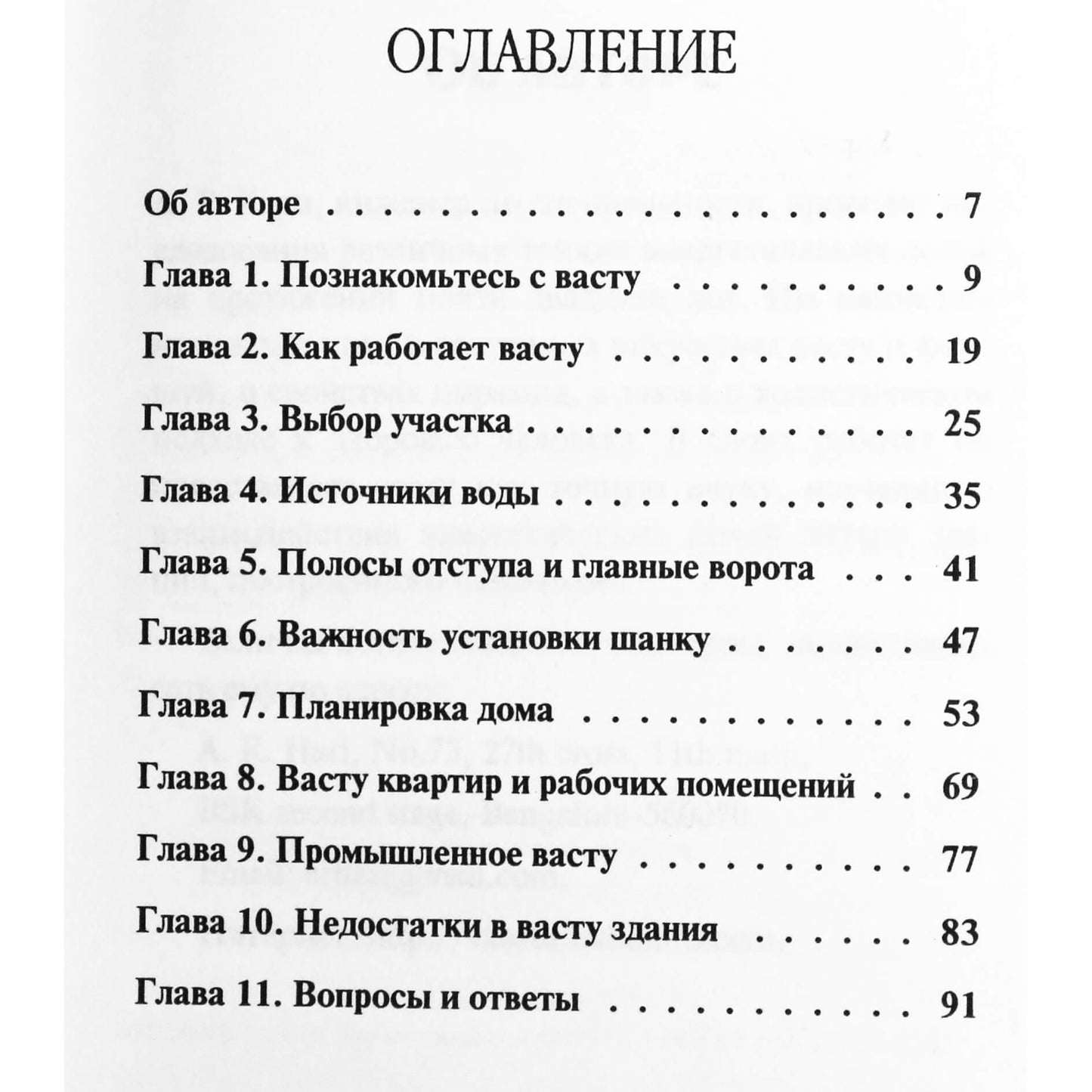 А. Р. Хари "Основы васту"