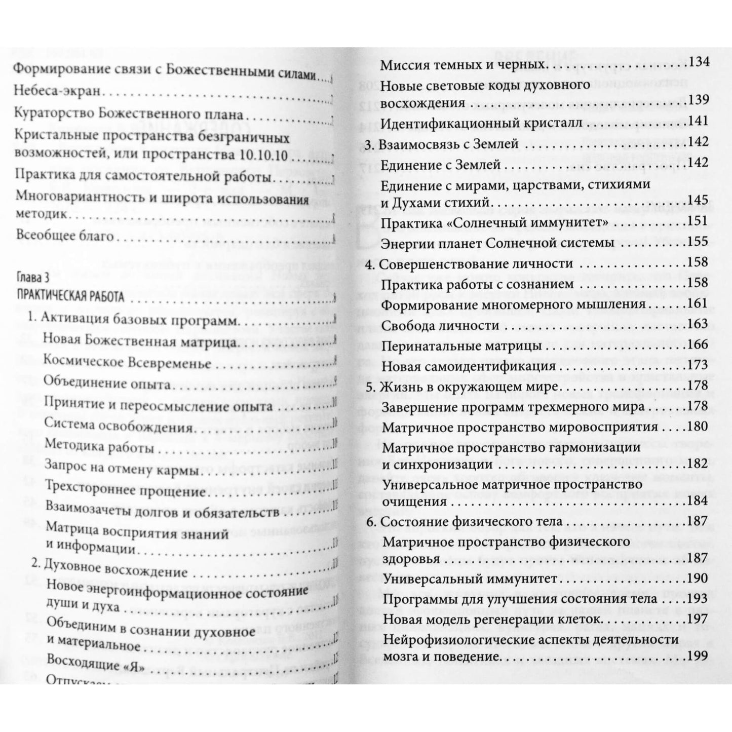Бирута Комолова "Вхождение в энергии нового мира"