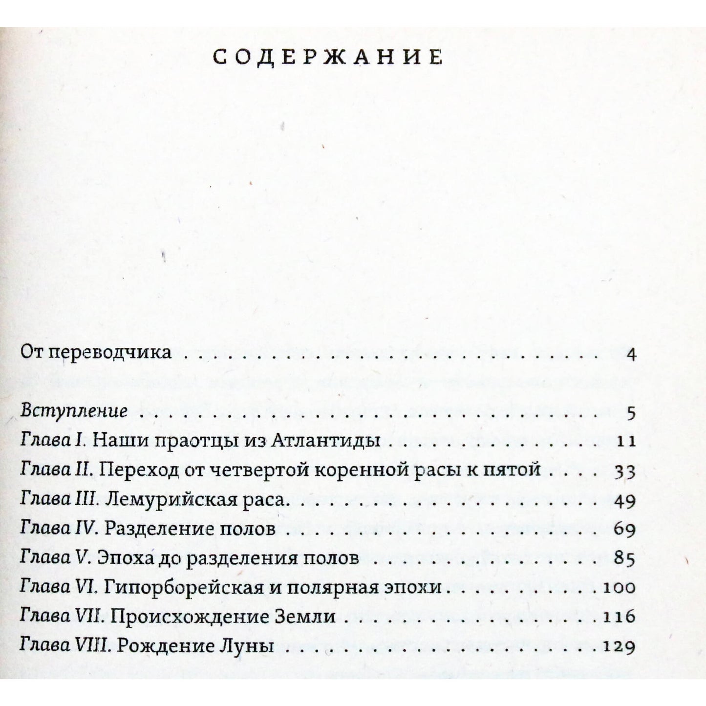 Rudolfas Steineris „Atlantida ir Lemurija“