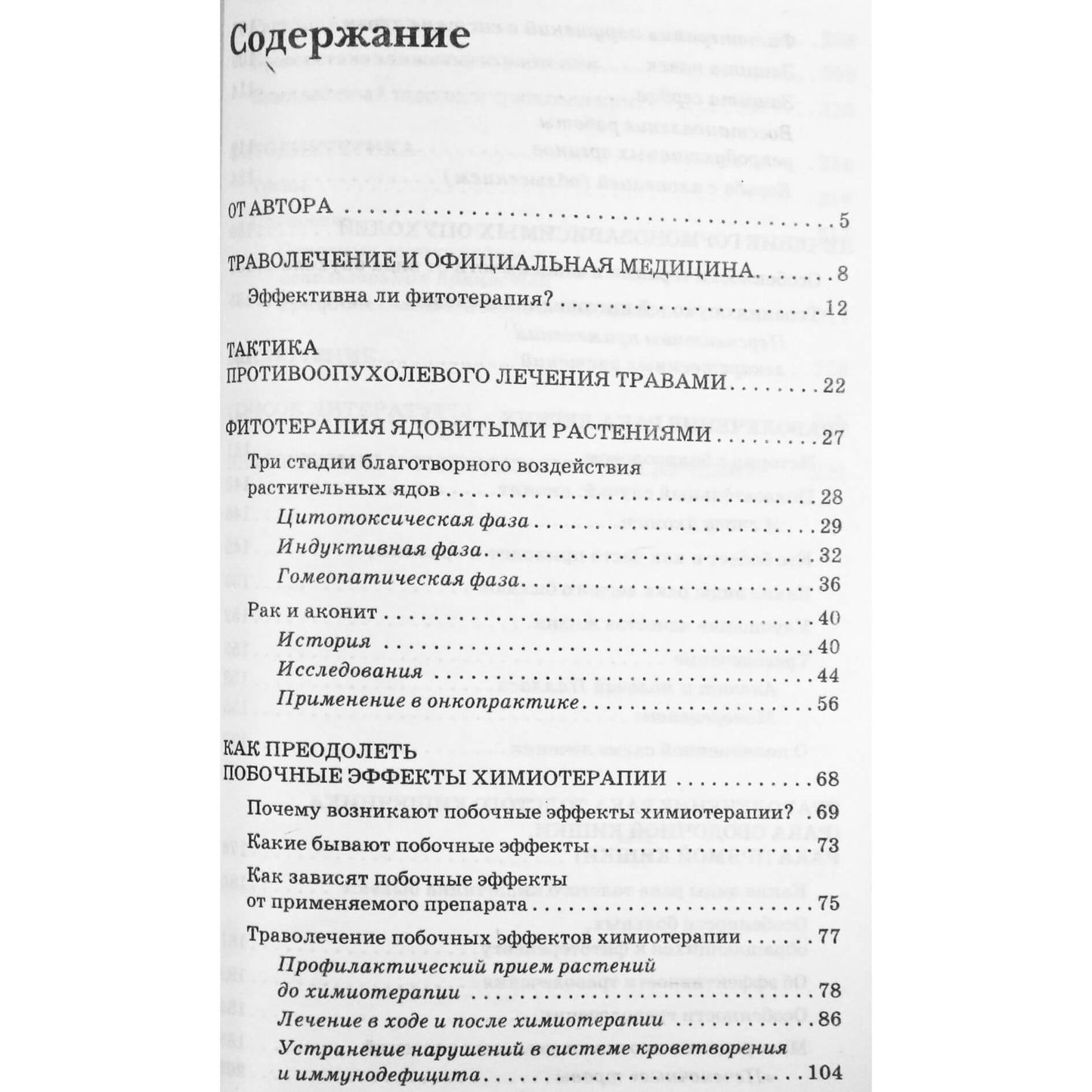 Андрей Алефиров "Фитотерапия против онкологии"