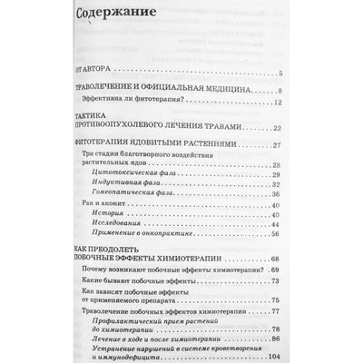 Андрей Алефиров "Фитотерапия против онкологии"