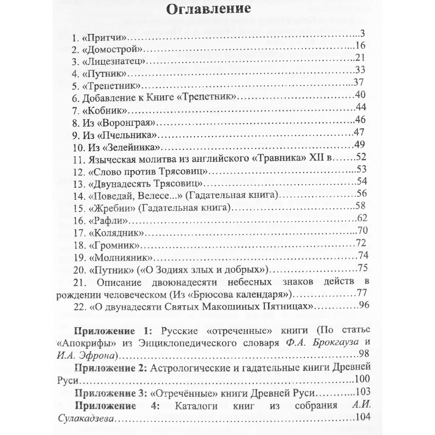 Veleslavas "24 knyga. Volchovo knygos"