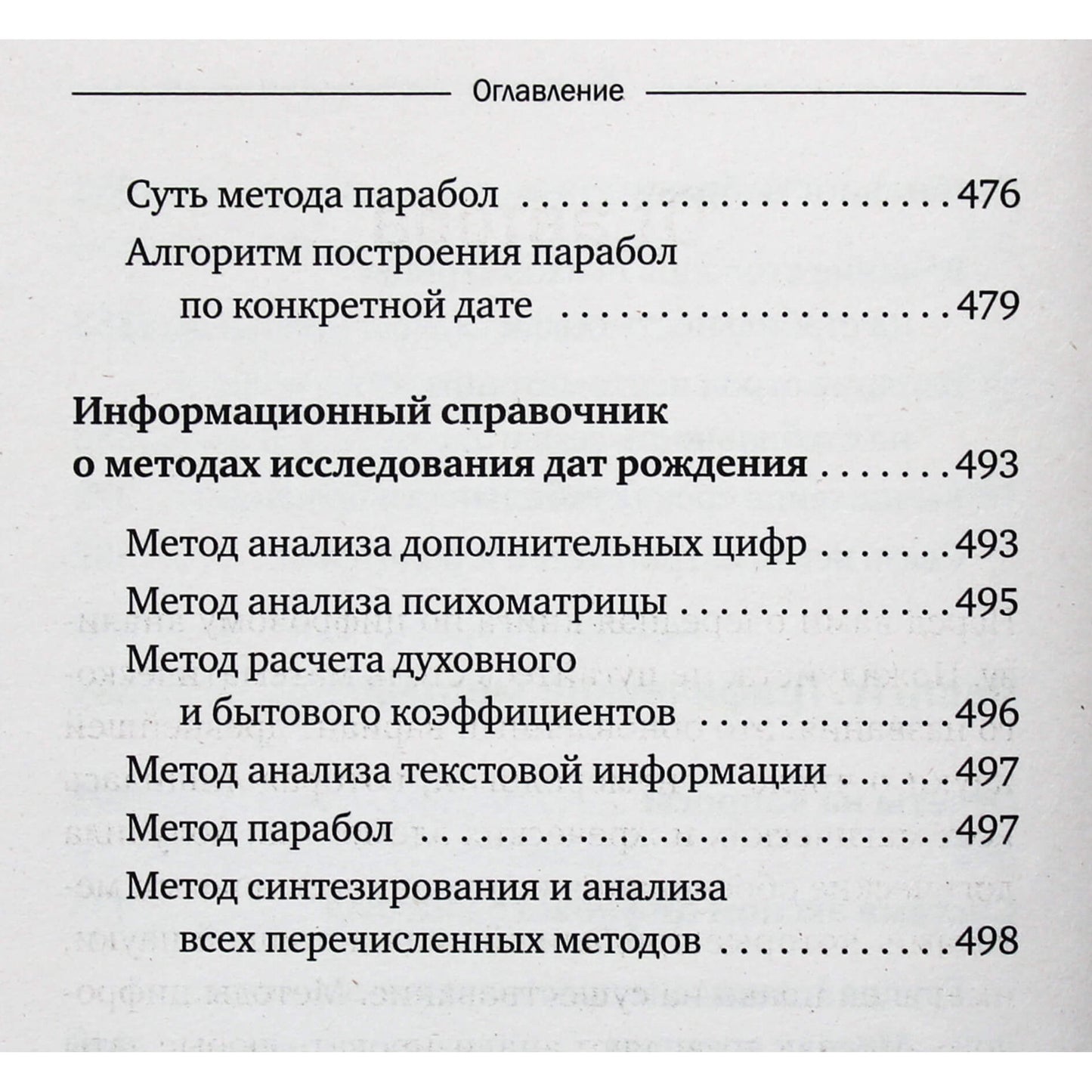 Александр Александров "Нумерология. Полный курс. Самоучитель цифрового анализа"