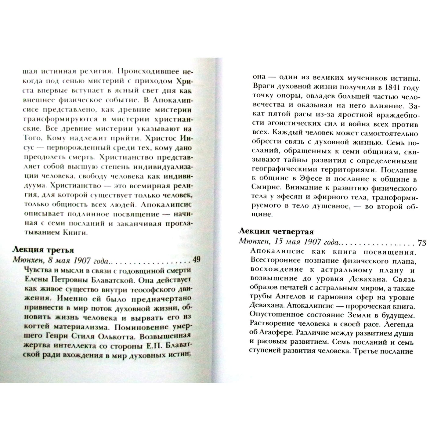 Rudolfas Steineris „Apokalipsės vaizdų kalba“
