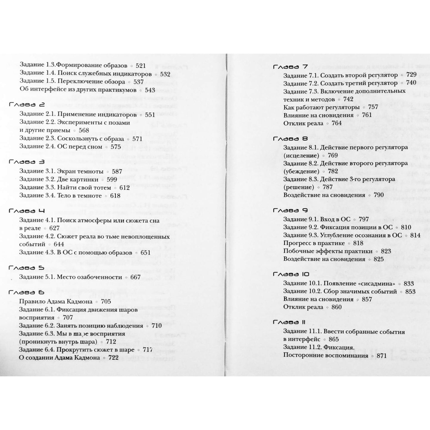 Александр Балабан "Сновиденный практикум" ступень 1-4