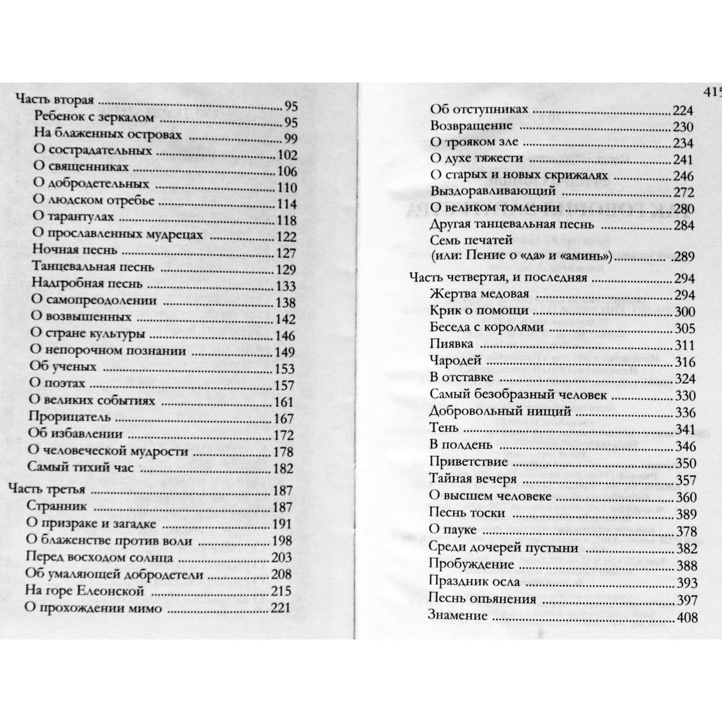 Nietzsche „Taip kalbėjo Zaratustra“
