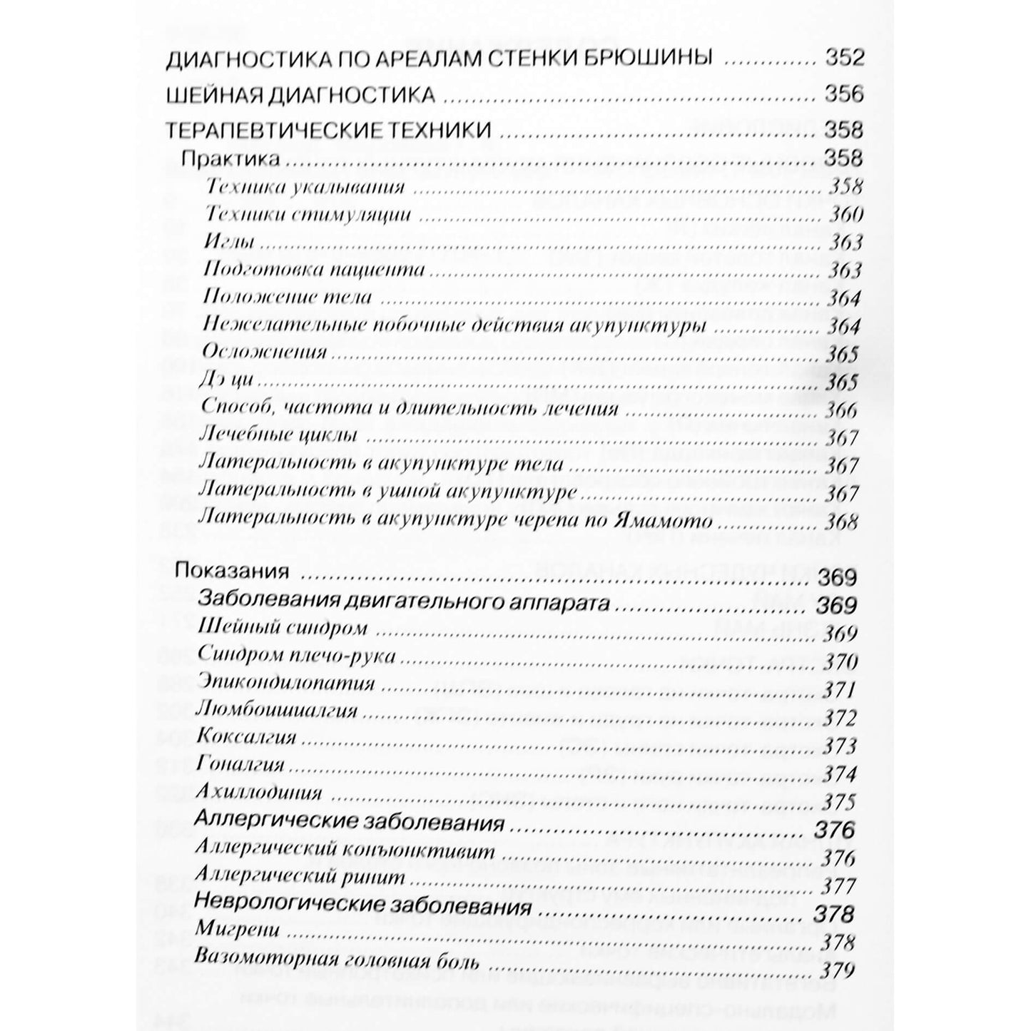 Kišeninis akupunktūros atlasas / redagavo Morozovas G.V.