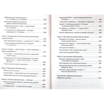 Aleksandras Aleksandrovas "Didžioji numerologijos knyga. Skaitmeninė analizė"