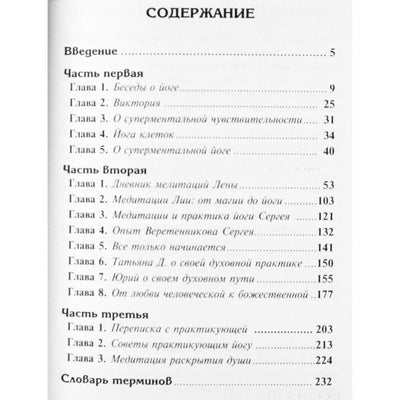 Николай Сант "Нисхождение духа. Опыты практикующих Интегральную йогу"