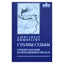 Александр Имширагич "Столпы судьбы. Учебные пособие по неподвижным звездам"