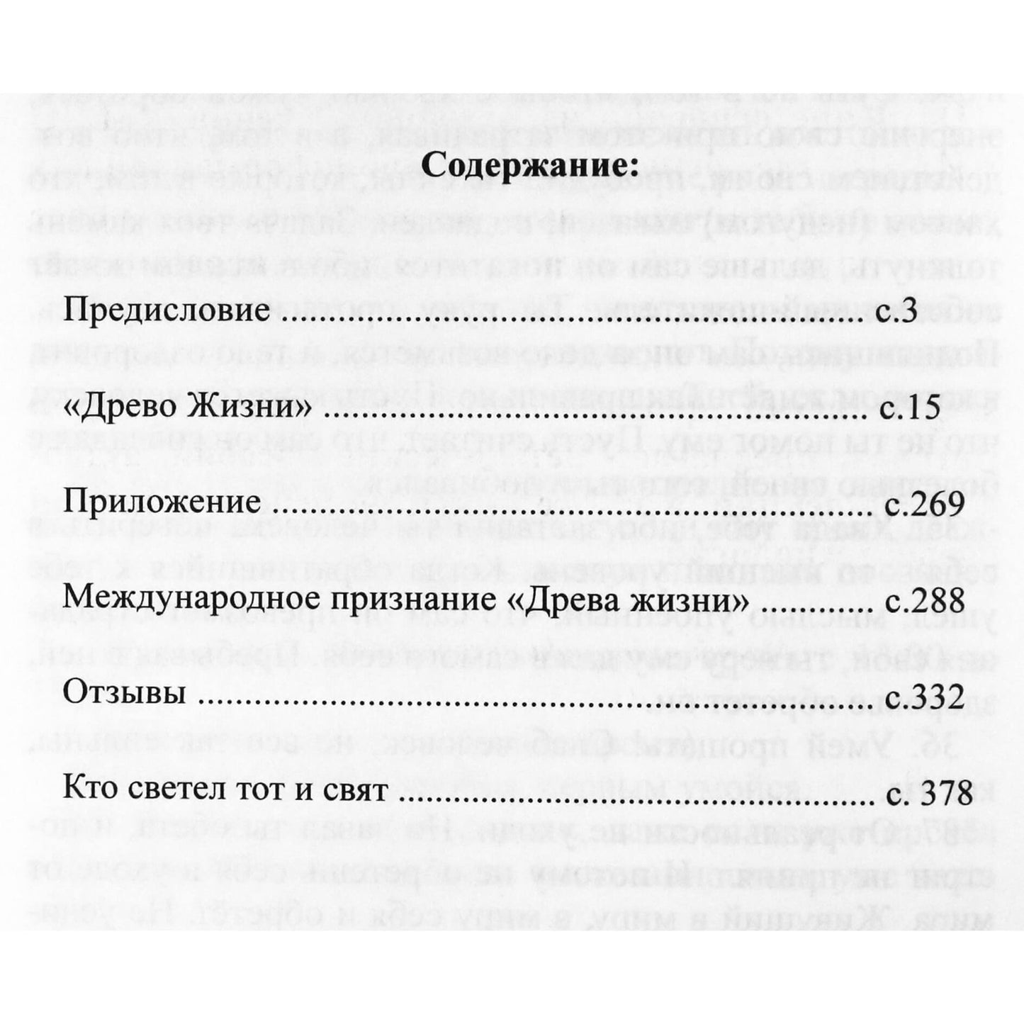 Аркадий Петров "Древо жизни" 1 Кто ты, человек?"
