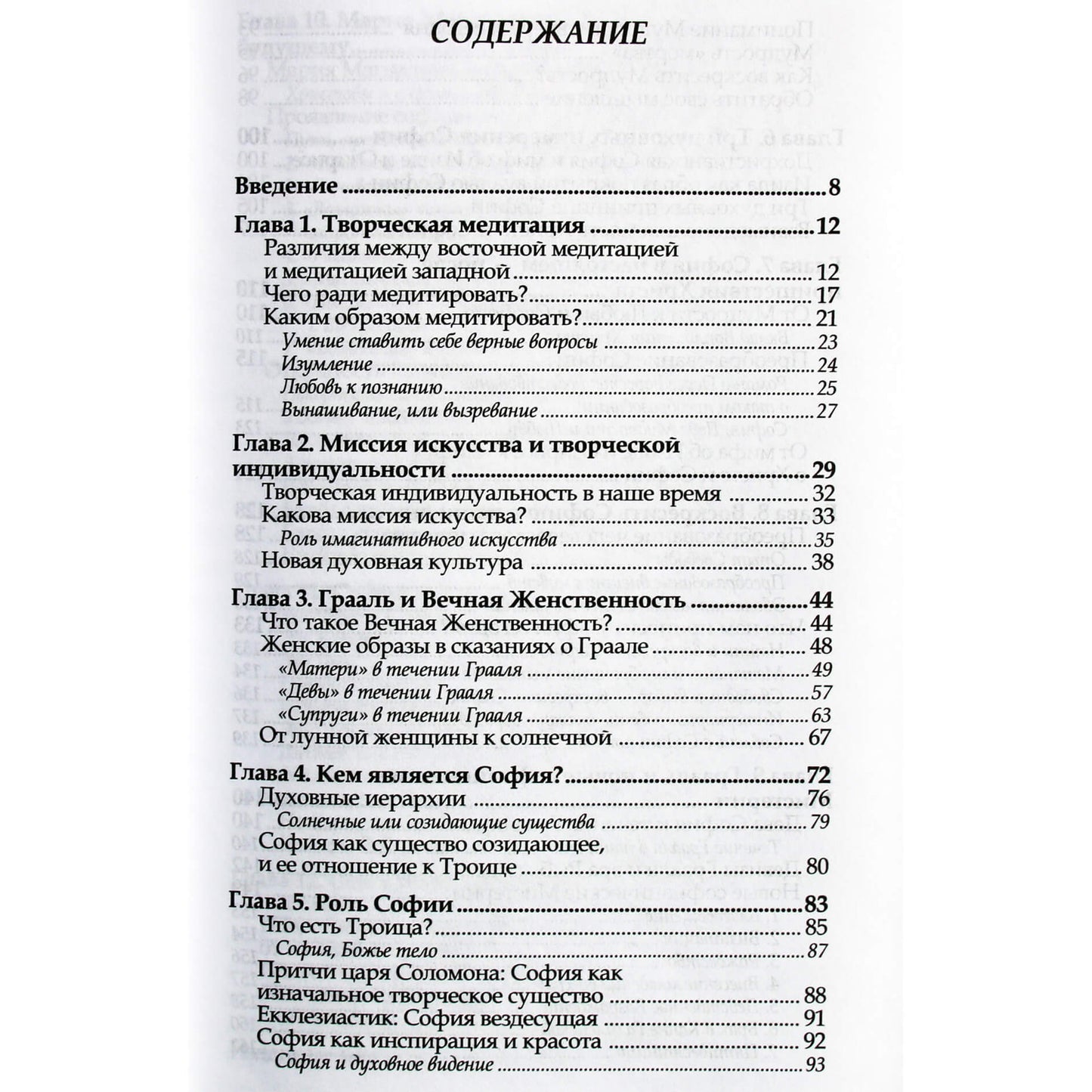 Pierre'as Lassalle'as „Gralis ir amžinasis moteriškumas arba Sofijos paslaptys“