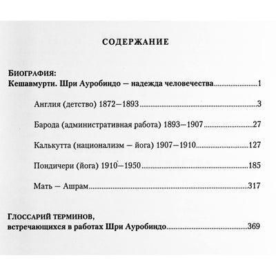 Šri Aurobindo 1 „Biografija“