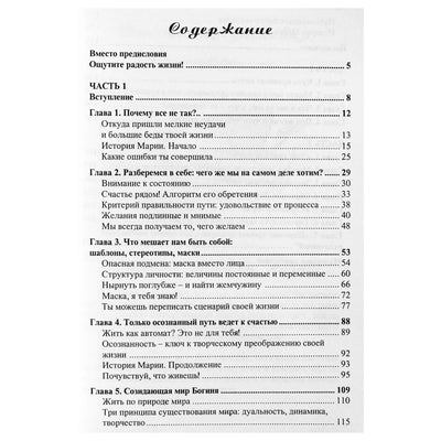 Ksenia Menšikova „Moteriškos prigimties magija“