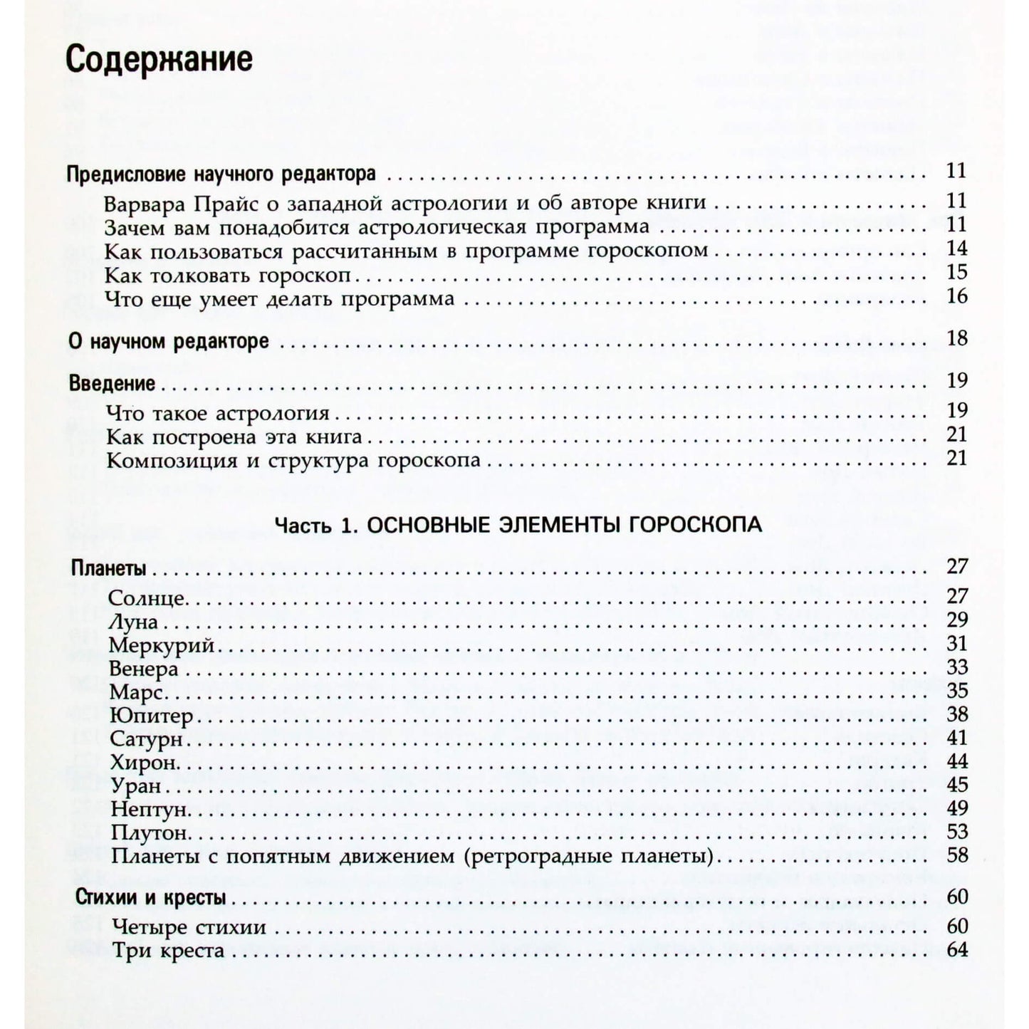 Маркус Йеле "Креативная астрология" книга I