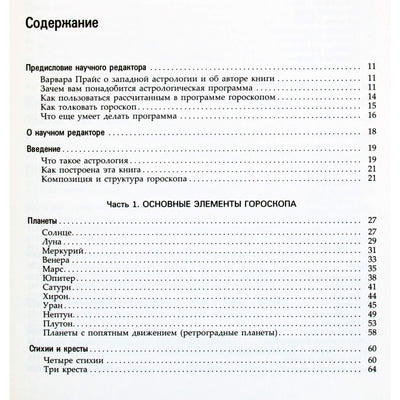 Маркус Йеле "Креативная астрология" книга I