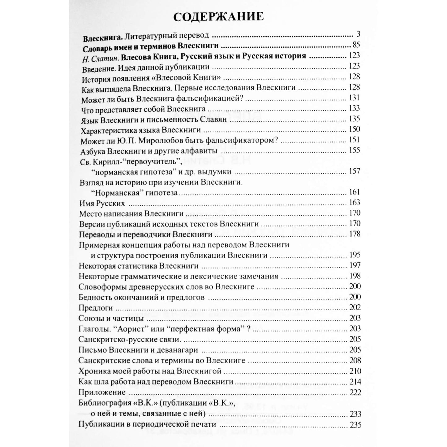 Влескнига I