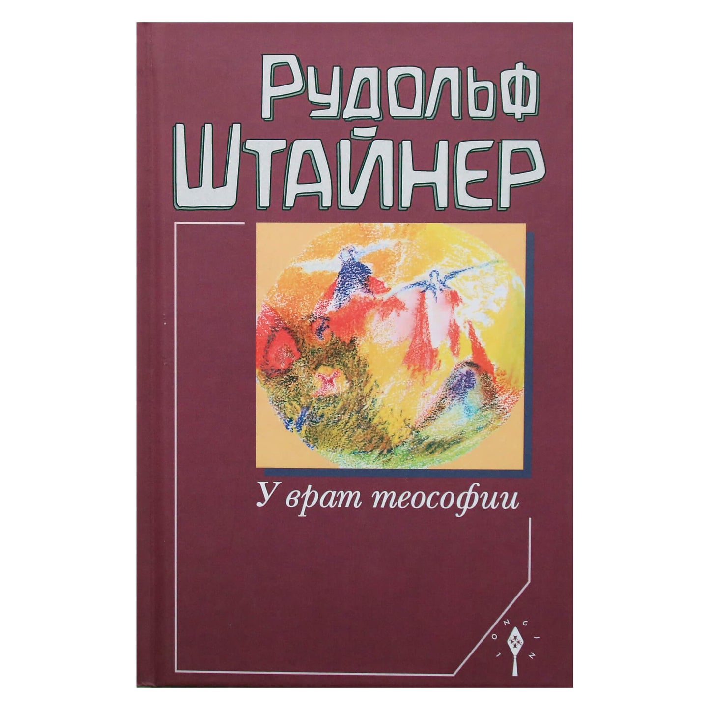 Rudolfas Steineris „Prie teosofijos vartų“