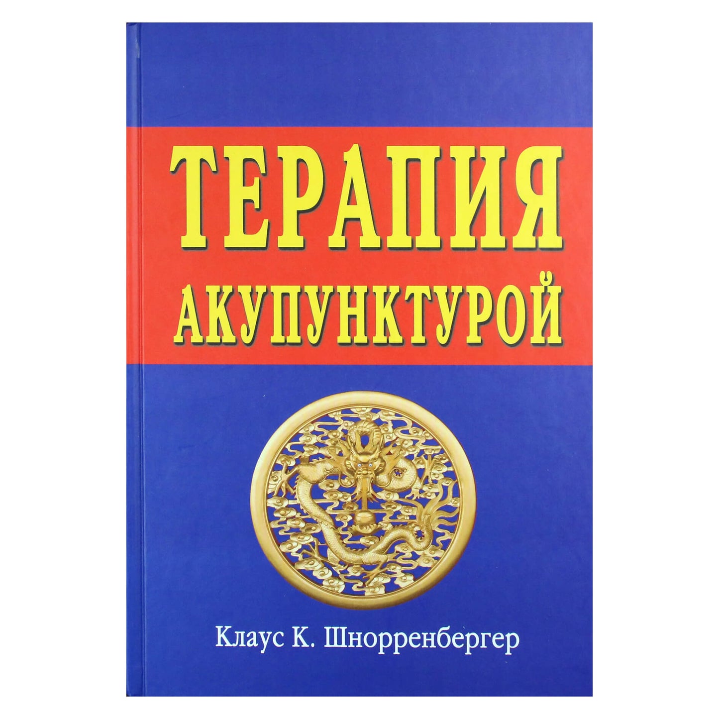 Klausas Schnorrenbergeris „Akupunktūros terapija“ 1+2 terapija + chirurgija