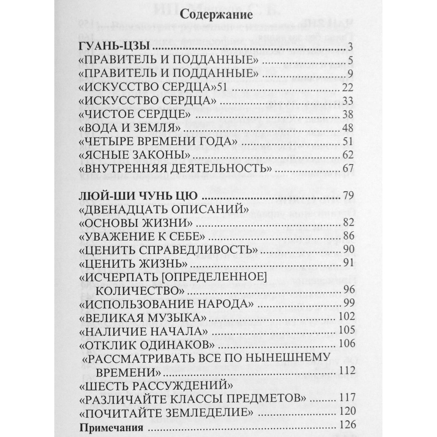 Valdymo menas: Kinijos mąstytojų darbai