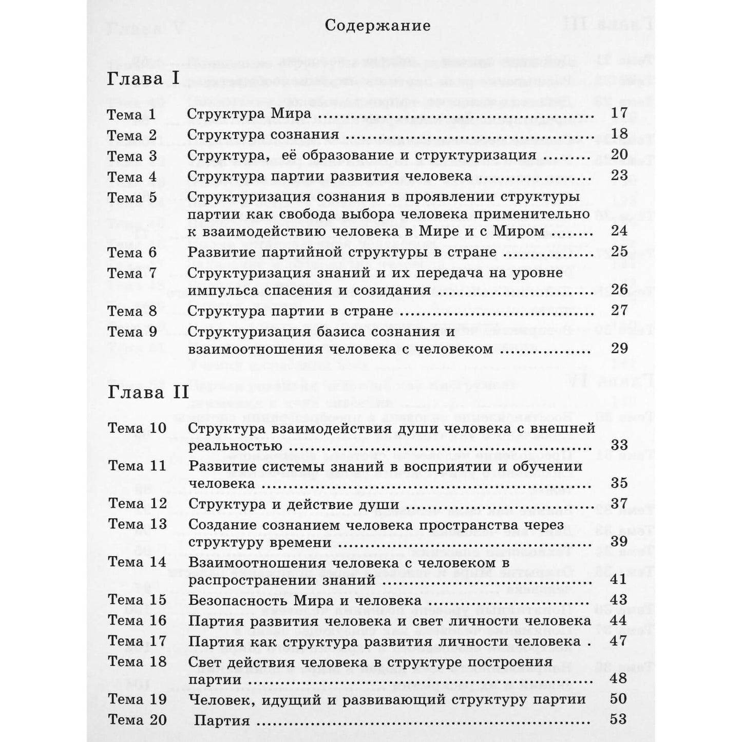 Игорь Арепьев "Технологии спасения-созидание" 1
