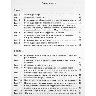 Игорь Арепьев "Технологии спасения-созидание" 1