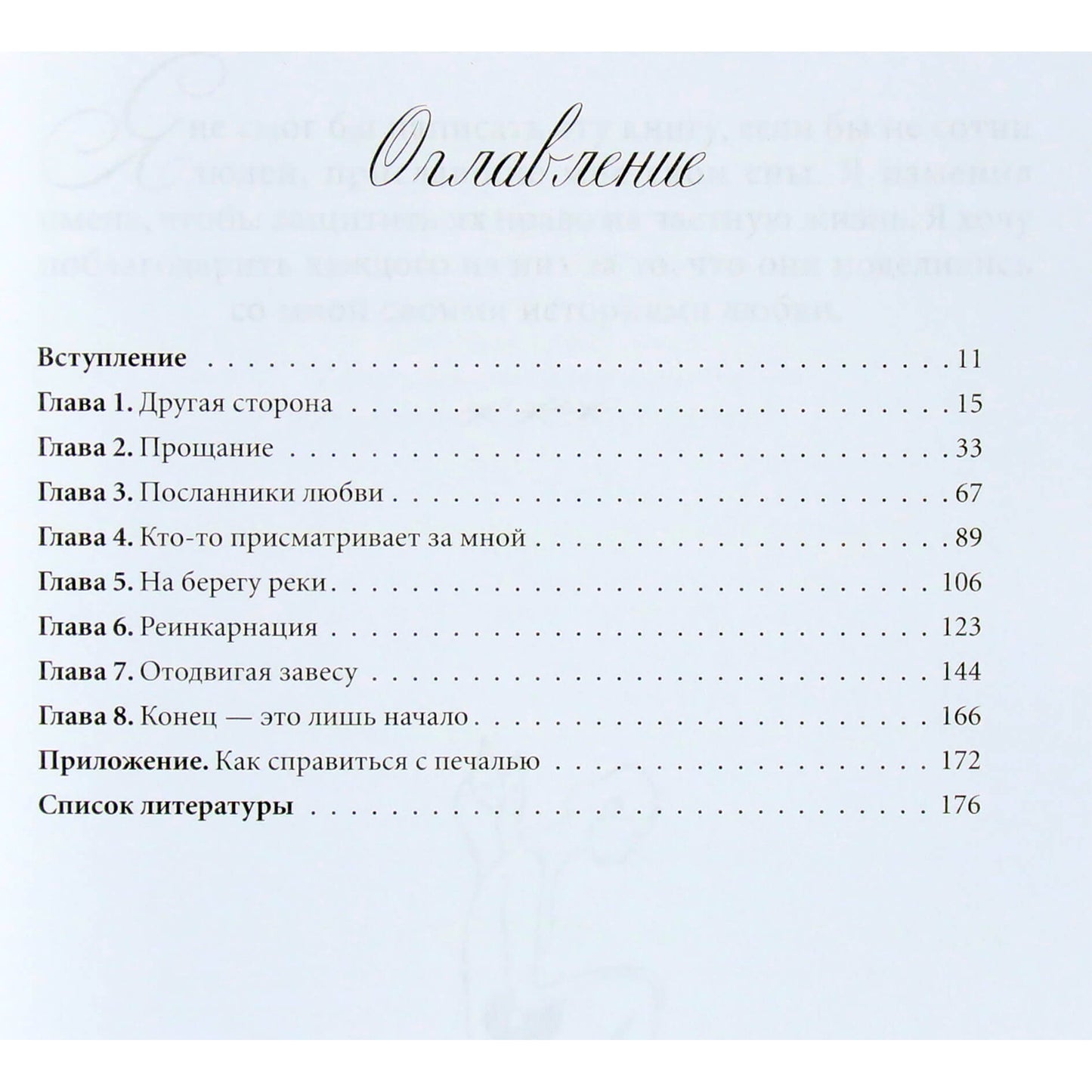 Алекс Люкман "Видения с Другой стороны. Слова любви, преодолевшие границы миров"