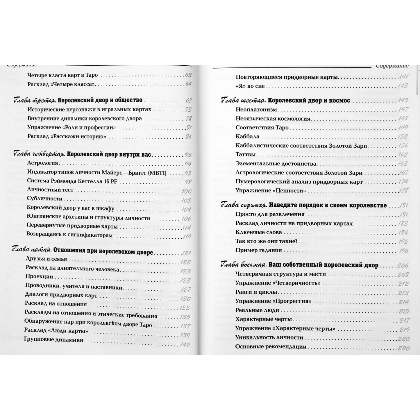 Мэри Грир "Королевский двор таро"