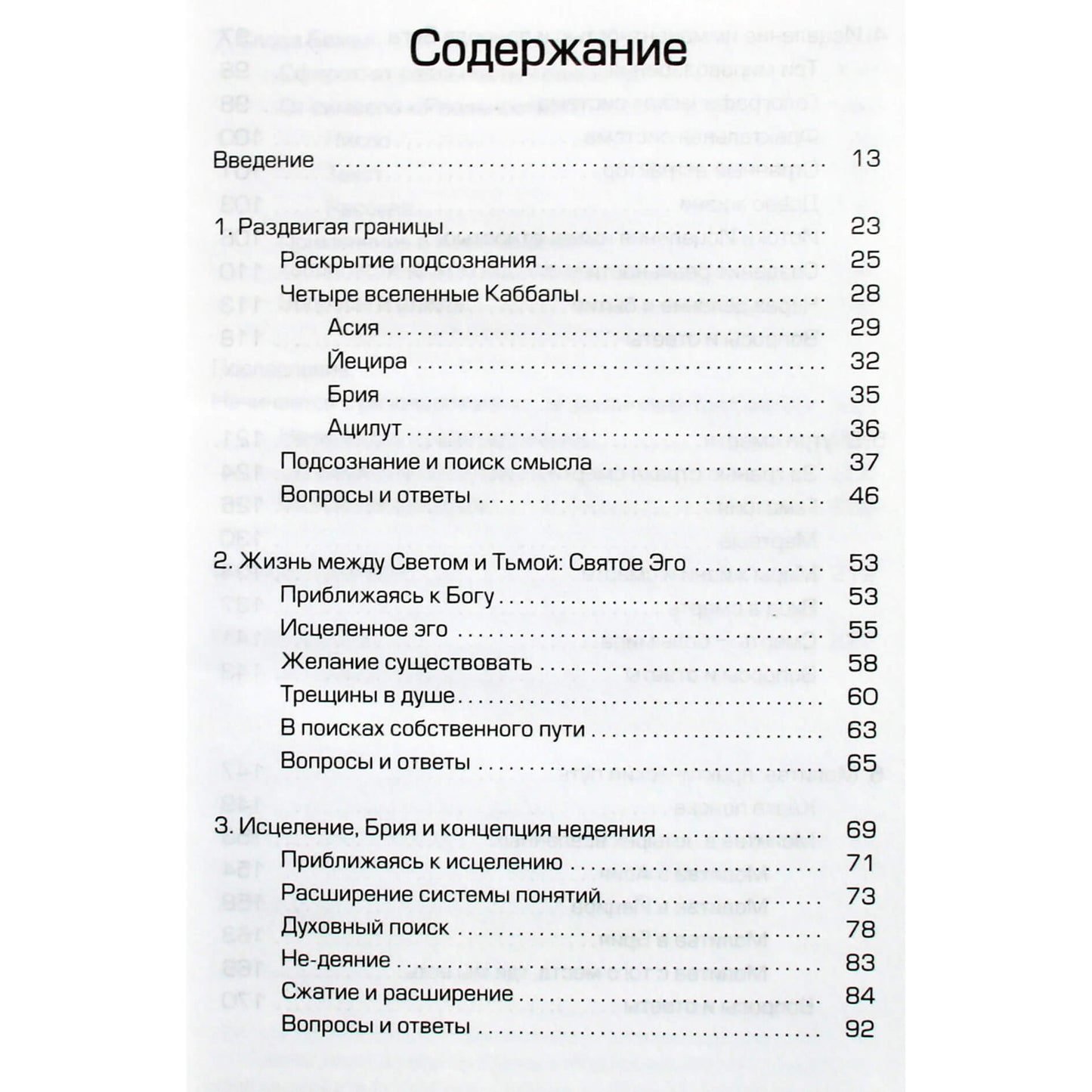 Jasonas Shulmanas „Kabalos gydymas: kelias į pabudusią sielą“