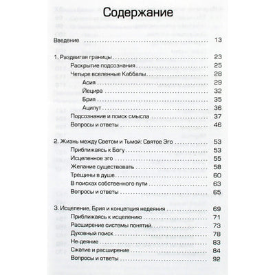 Jasonas Shulmanas „Kabalos gydymas: kelias į pabudusią sielą“
