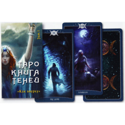 Таро карты Книга Теней (том I)