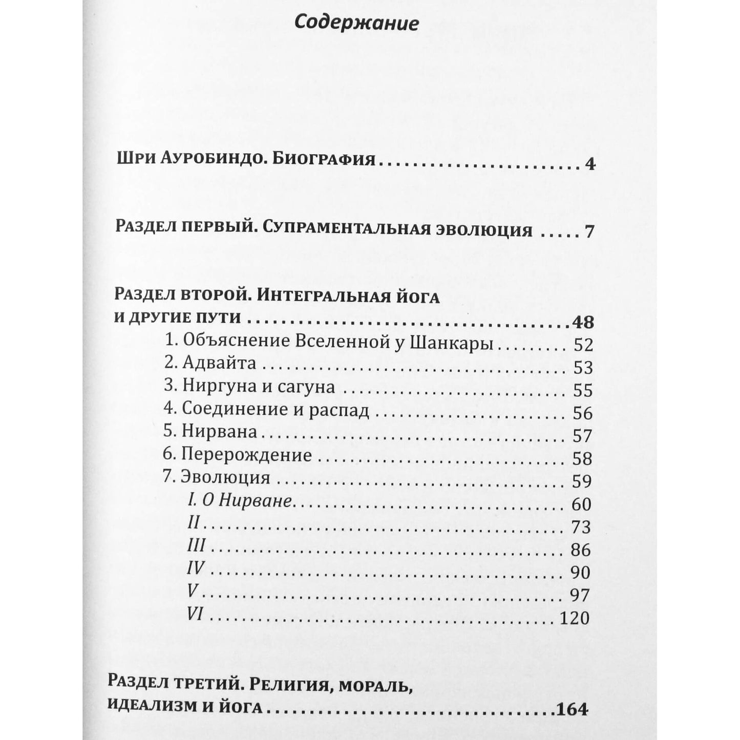 Sri Aurobindo „Laiškai apie jogą“ 1 knygos 1 dalis