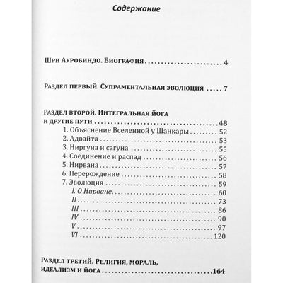 Sri Aurobindo „Laiškai apie jogą“ 1 knygos 1 dalis