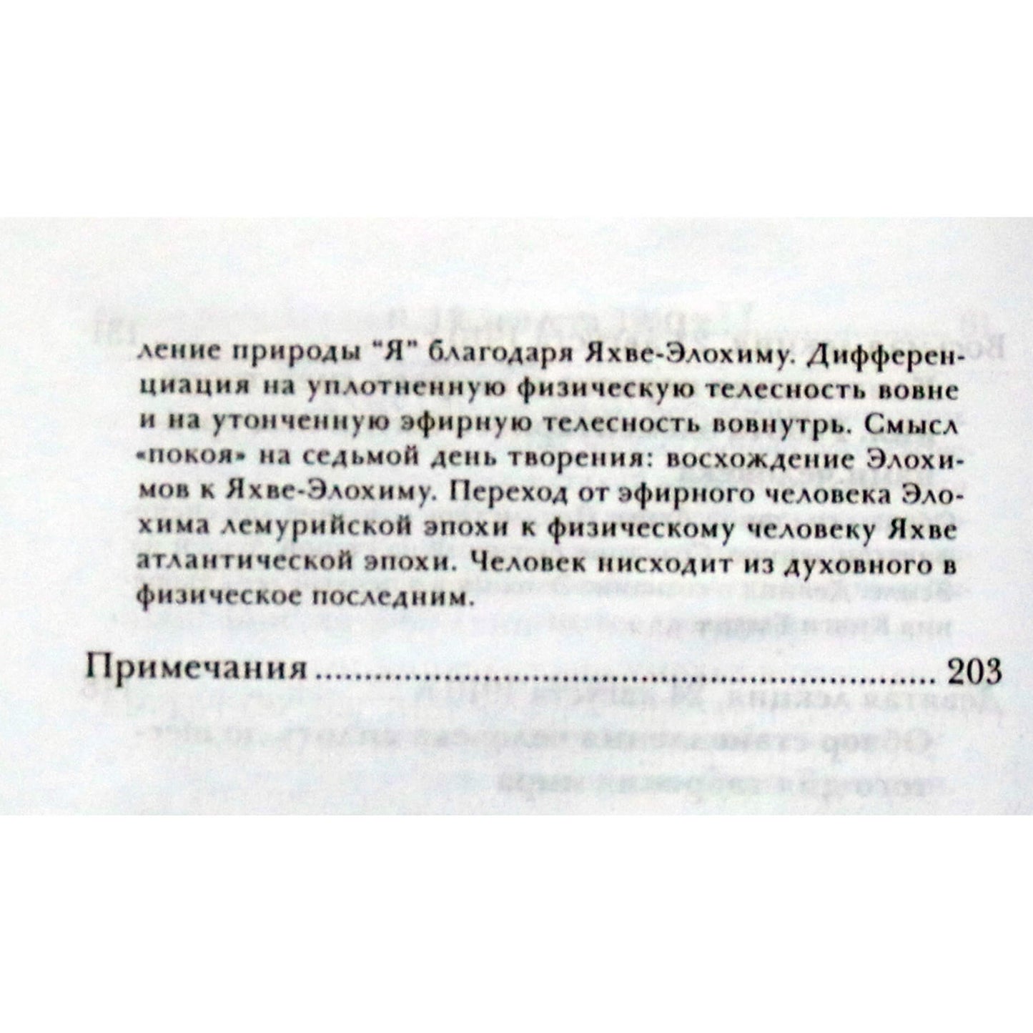 Rudolfas Steineris „Biblijos pasaulio sukūrimo istorijos paslaptys (Šešios Pradžios knygos dienos)“
