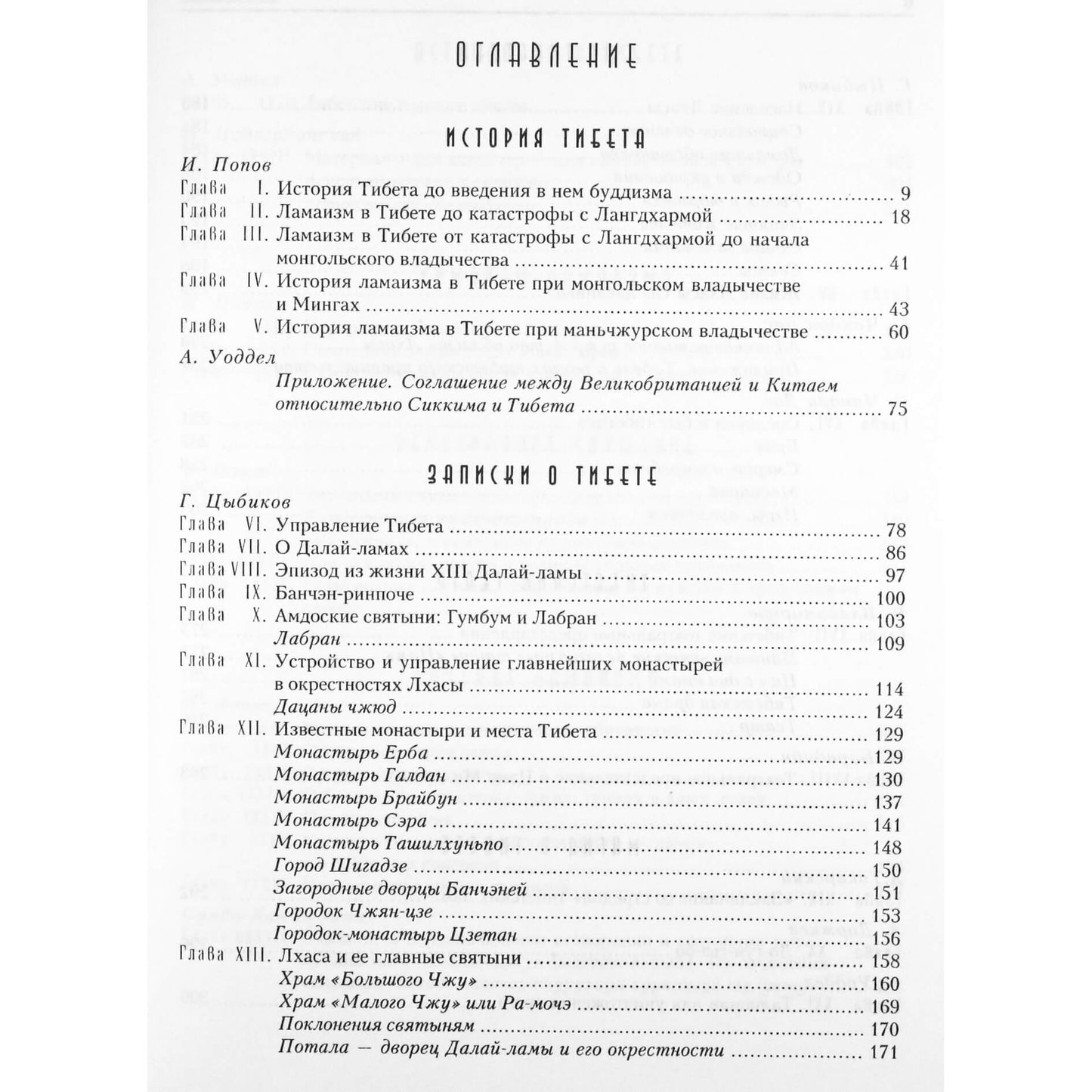 Гессе-Вартега Царева "Все о Тибете" 1