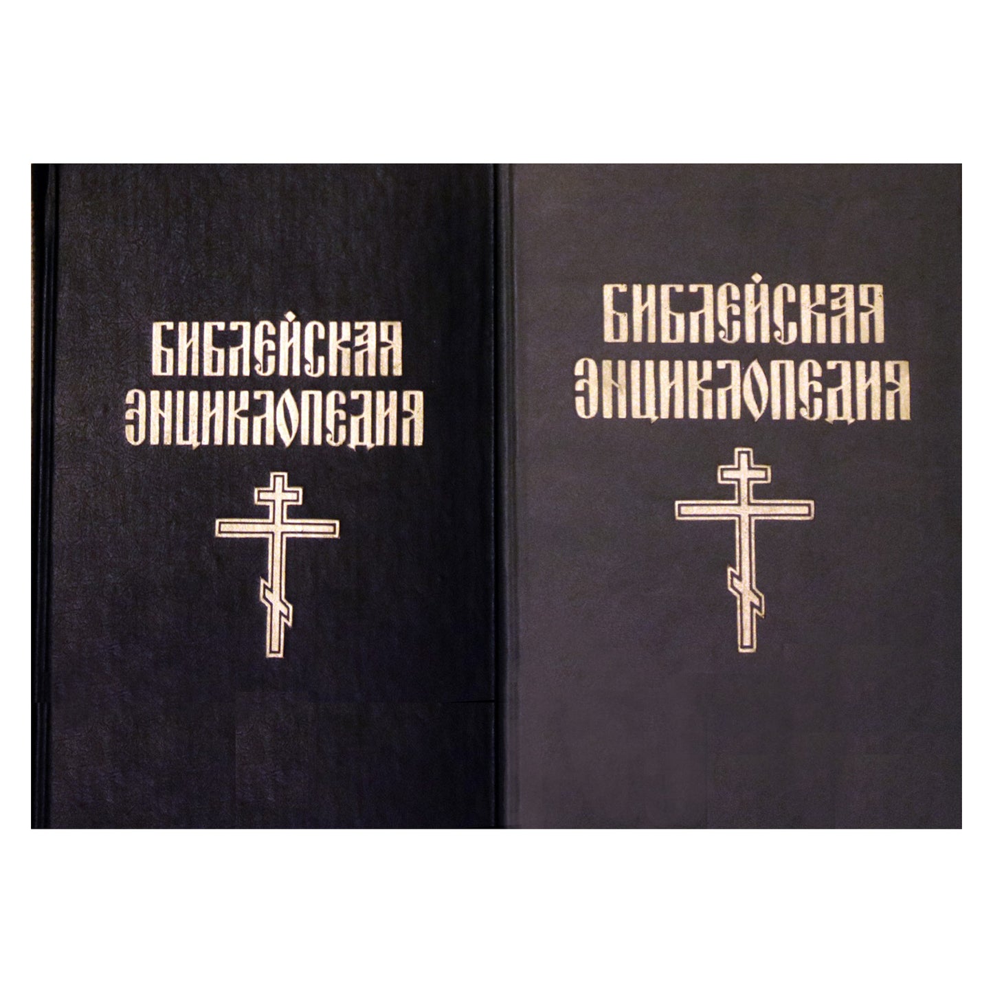Biblijos enciklopedija 1+2