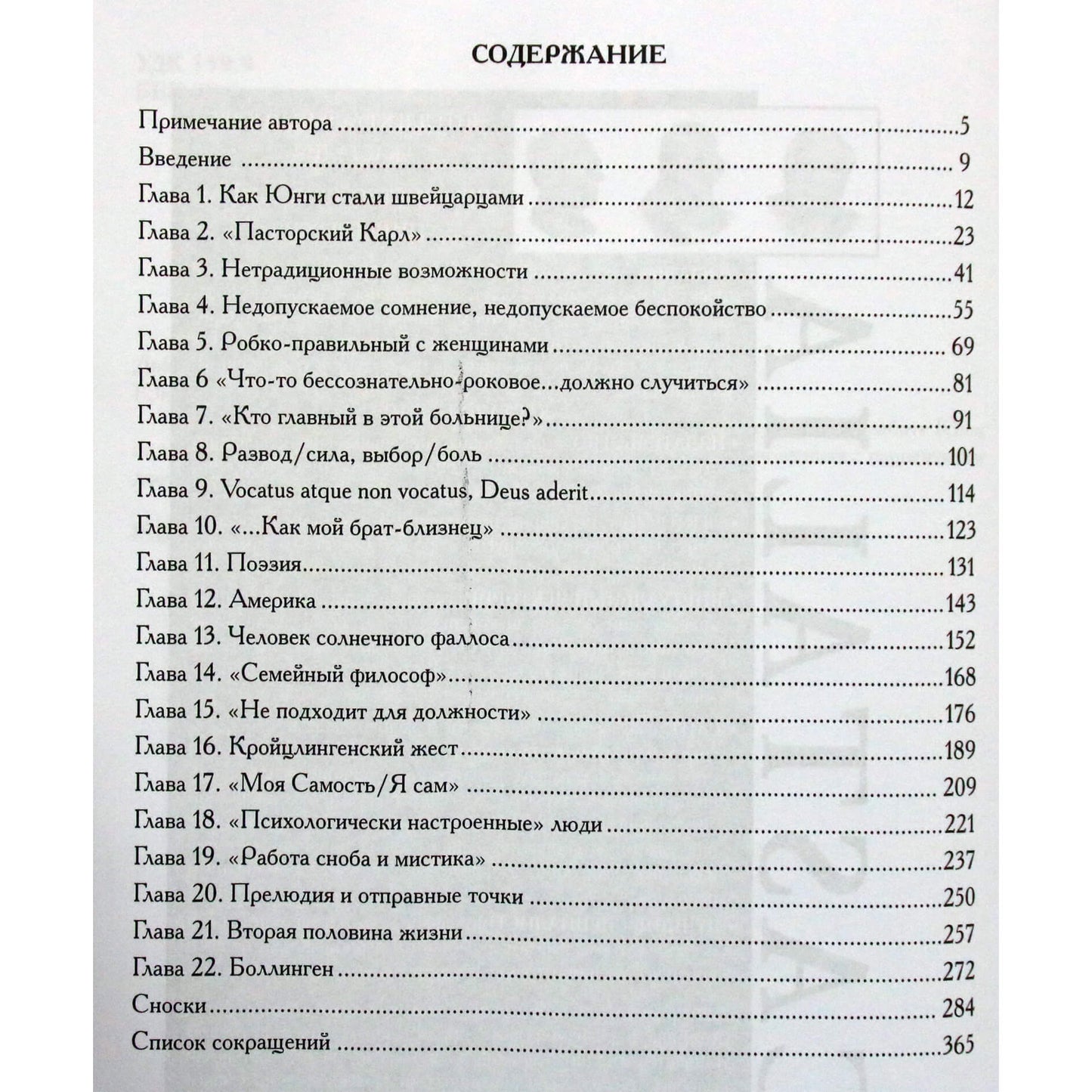 Deirdre'as Bair "Yung" 1+2