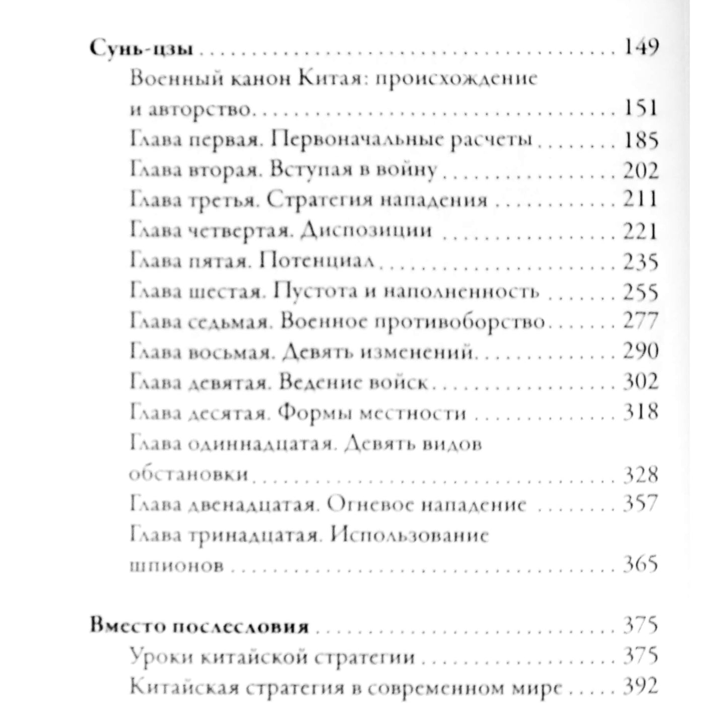 Vladimiras Maljavinas „Sun Tzu karinio meno strategijos“