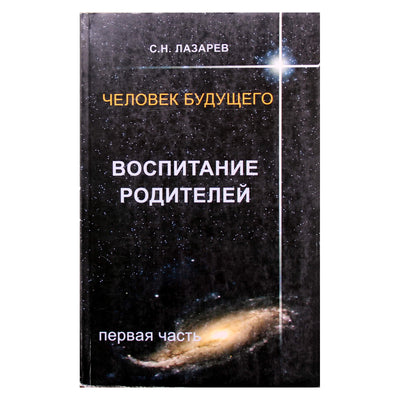 Sergejus Lazarevas „Tėvystė“ 1