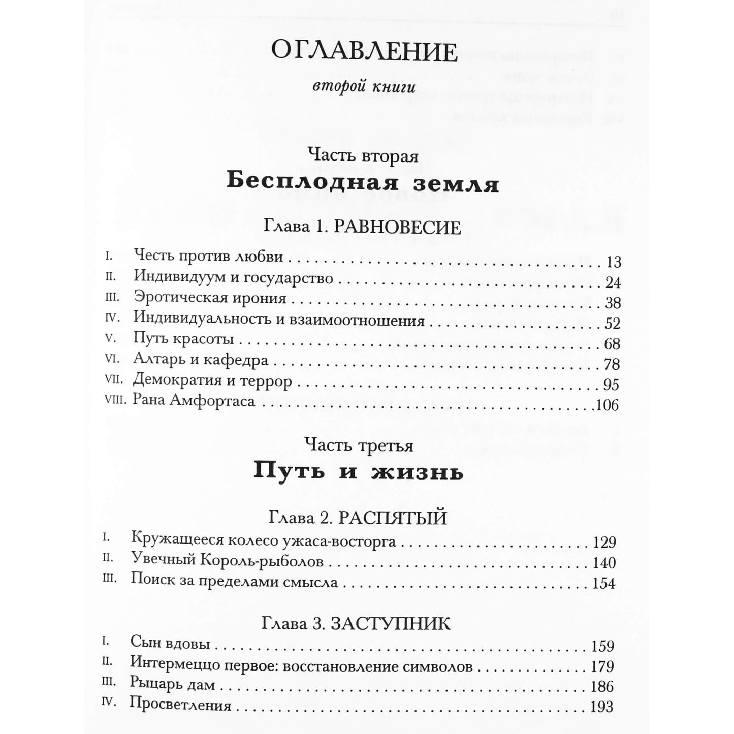 Джозеф Кэмпбэлл "Маски бога" 1.1
