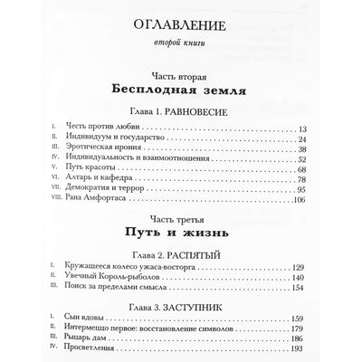 Джозеф Кэмпбэлл "Маски бога" 1.1