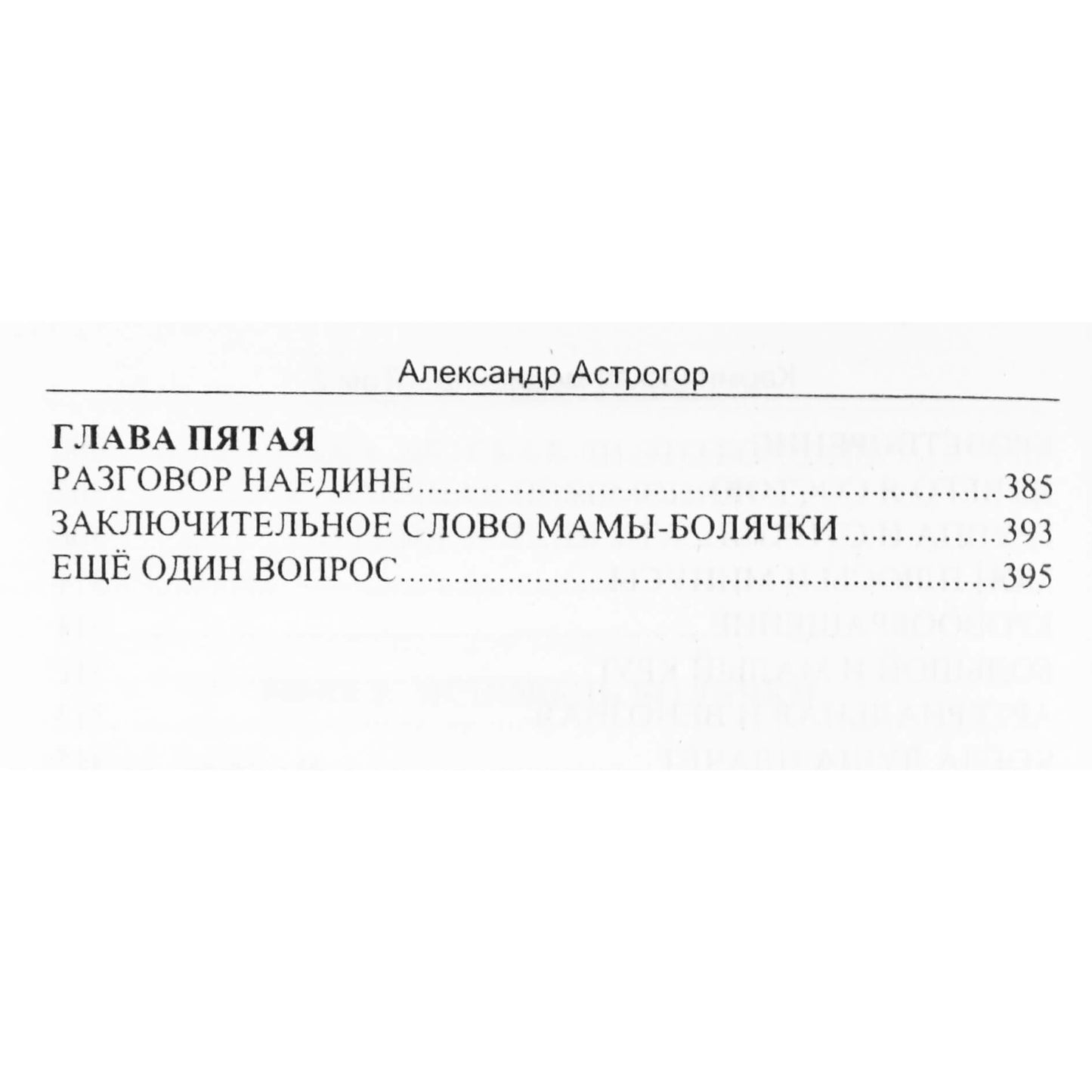 Aleksandro Astrogoro „Karminė medicina“ 1 ir 2 tomai
