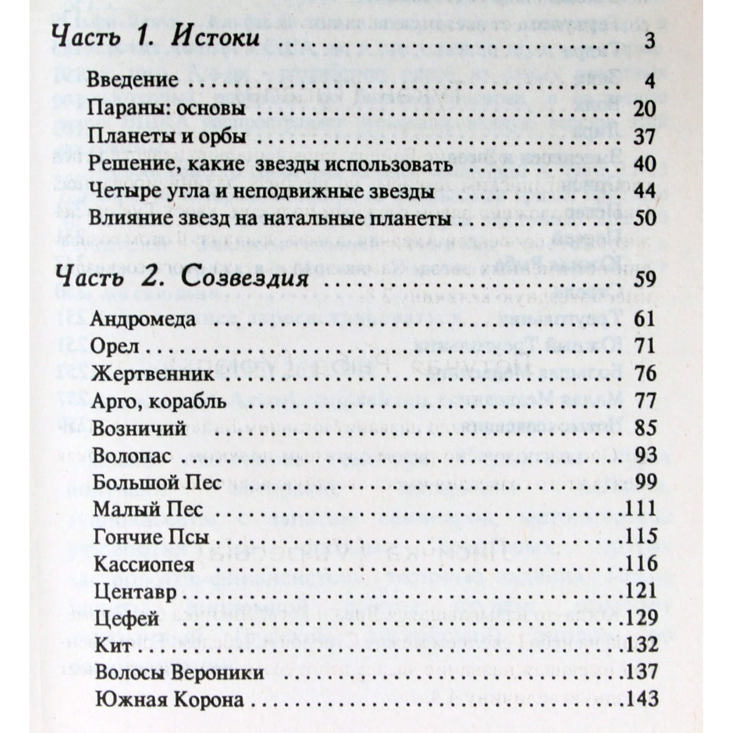 Бернадет Брэди "Неподвижные звезды" том 1+2