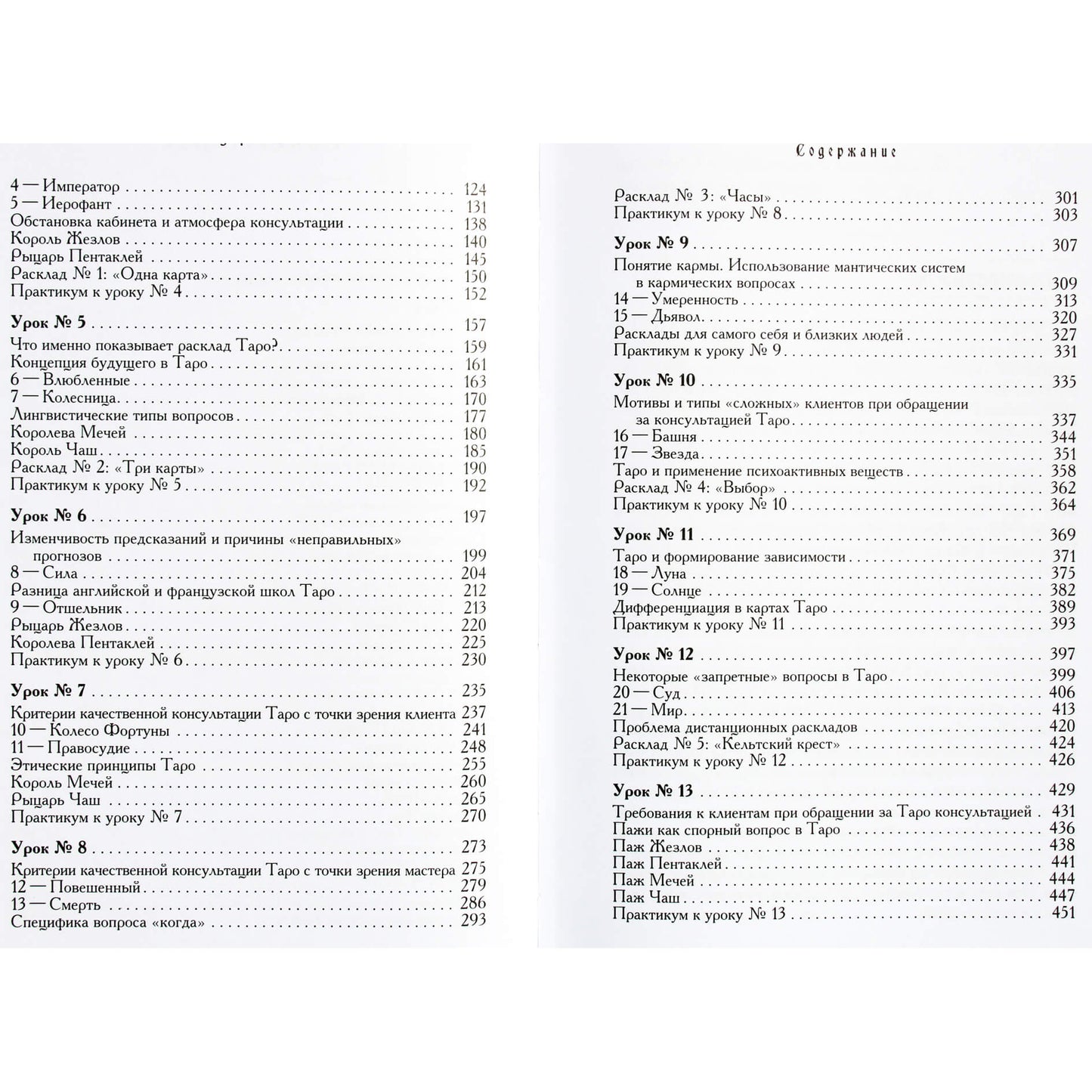 Геннадий Белявский "Учебник таро. Теория и практика чтения карт." 1+2 части