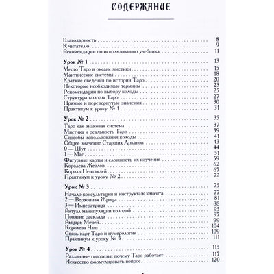 Genadijus Belyavskis "Taro vadovėlis. Kortų skaitymo teorija ir praktika". 1+2 dalys