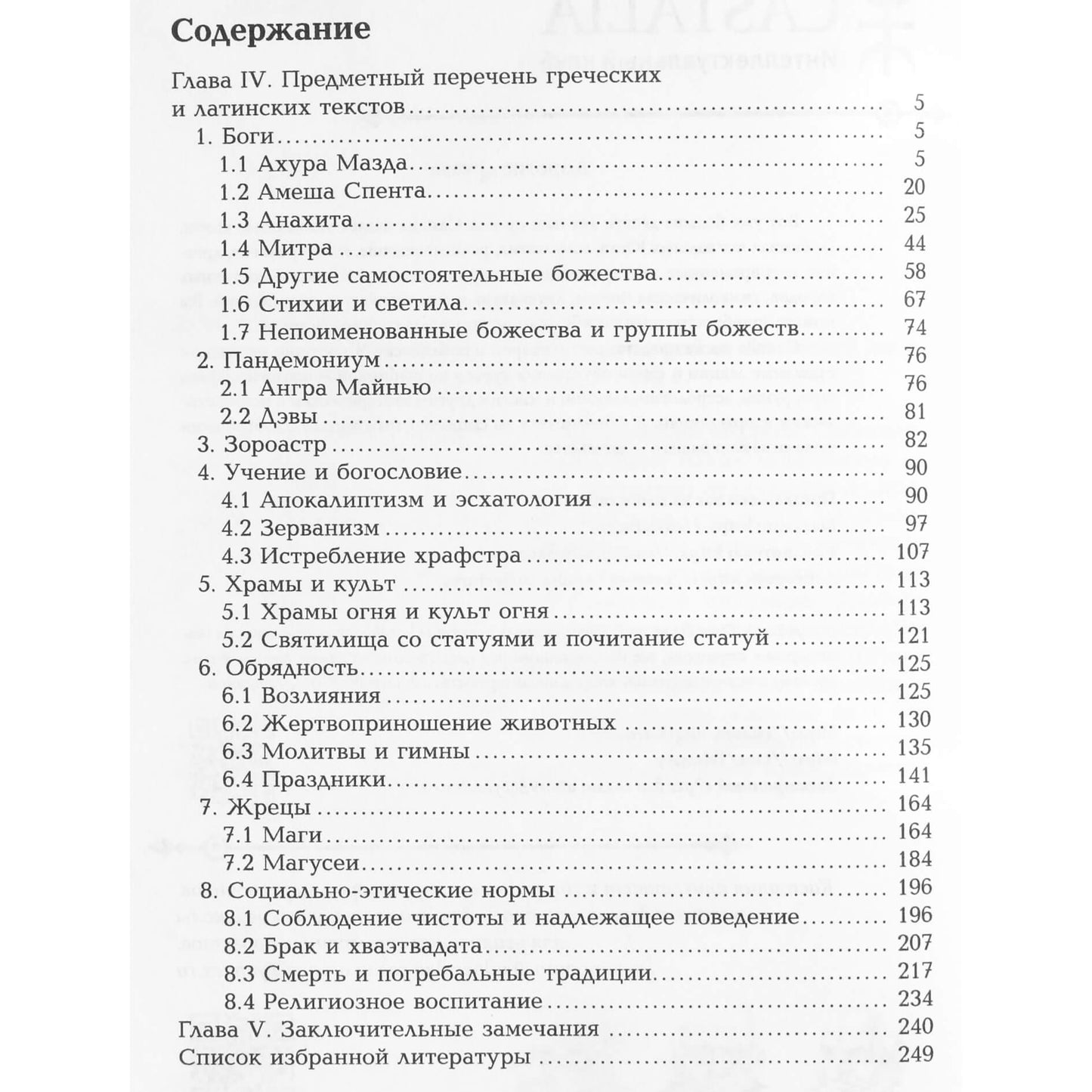 Альберт де Йонг "Традиции магов. Зороастризм в греческой и латинской литературе" 1+2 тт