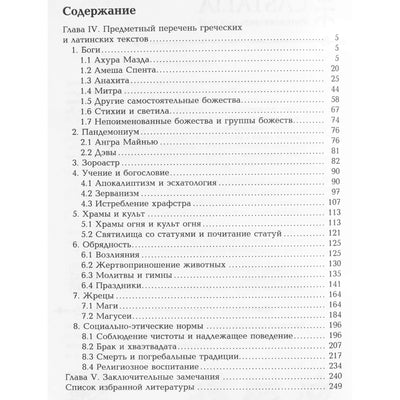 Альберт де Йонг "Традиции магов. Зороастризм в греческой и латинской литературе" 1+2 тт