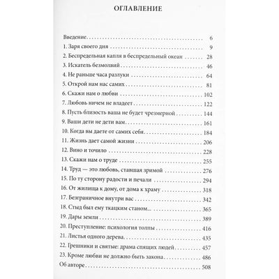 Ошо "Мессия: Комментарии к "Пророку" Калила Джебрана" том 1+2