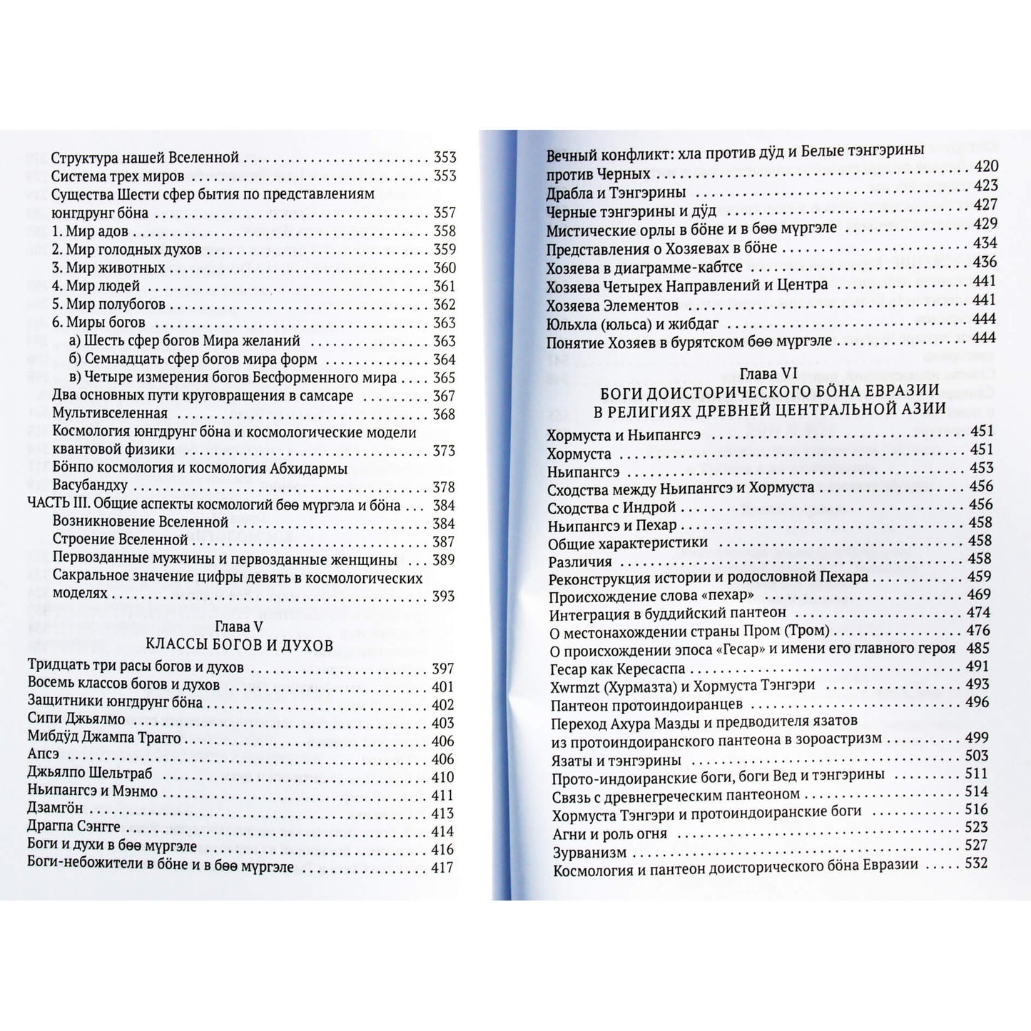Dmitrijus Ermakovas „Boo ir Bon: Senovės Sibiro ir Tibeto šamanų tradicijos, susijusios su Vidurinės Azijos Budos mokymu“ 1+2