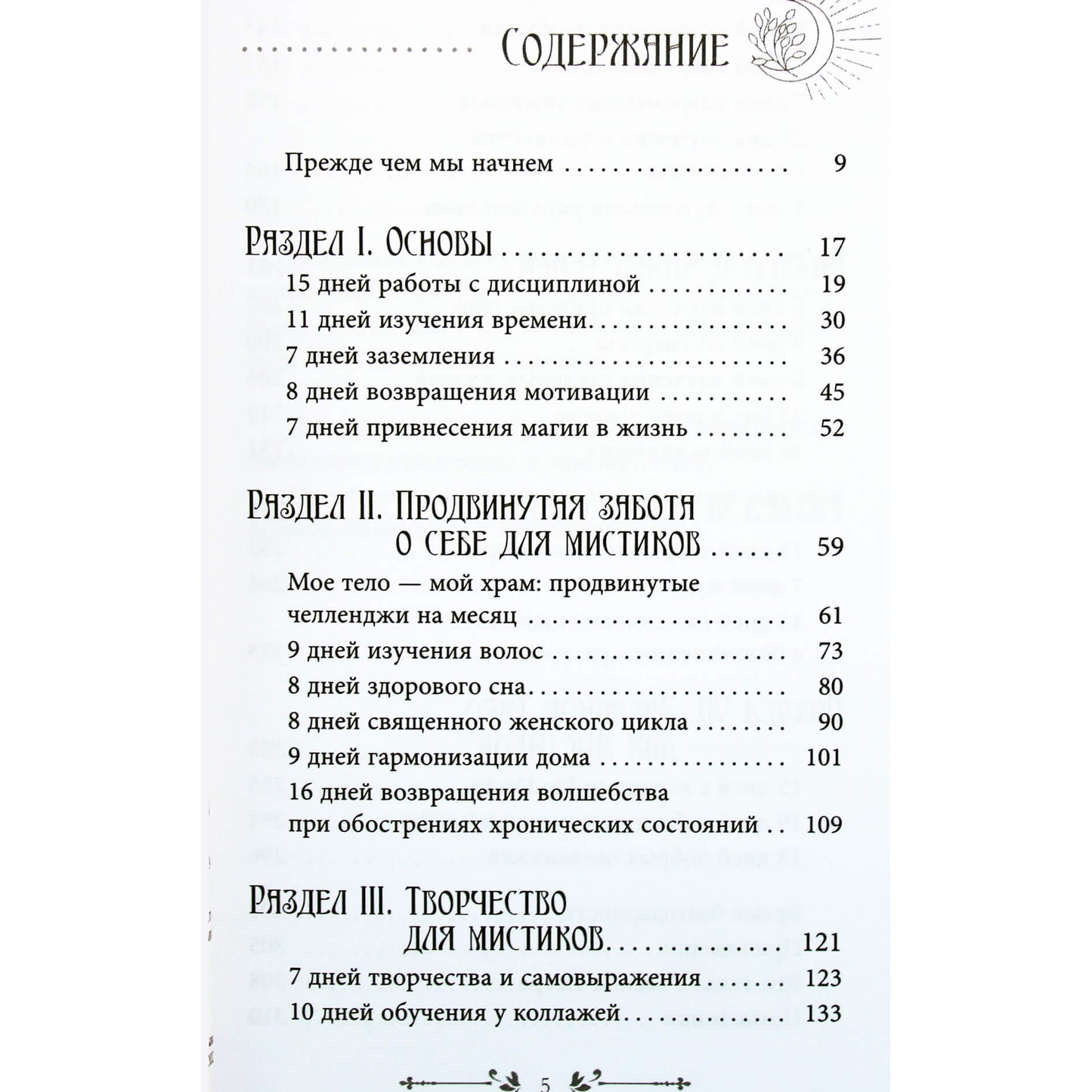 Уассима Туария "Таро и оракул. Ежедневный челлендж для вечно занятых душ" часть 1+2